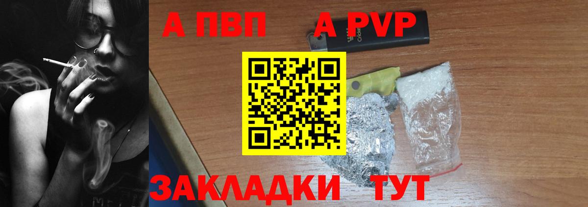 Альфа ПВП крисы CK Джанкой