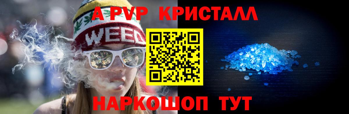 Alpha-PVP мука  Вход с VPN  Джанкой  A PVP  Альфа ПВП Crystall 