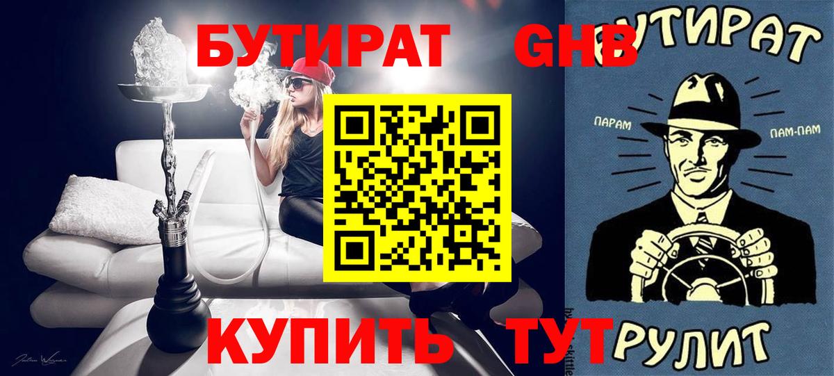 Джанкой  Бутират жидкий экстази  Бутират  Вход с VPN 
