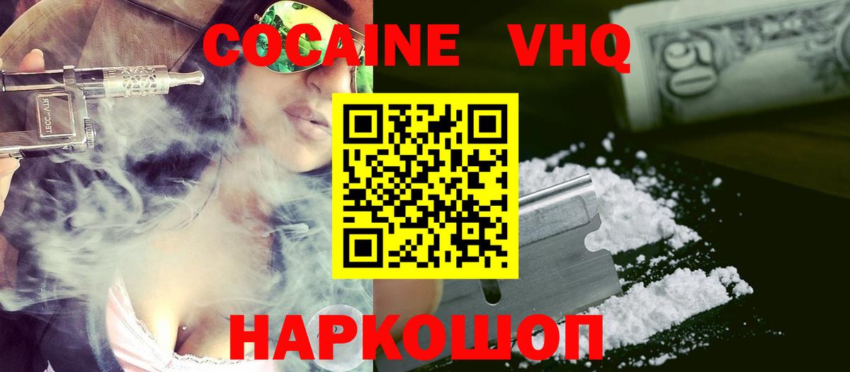 Cocaine  Cocaine 97%  Джанкой  Вход с VPN  КОКАИН Columbia 