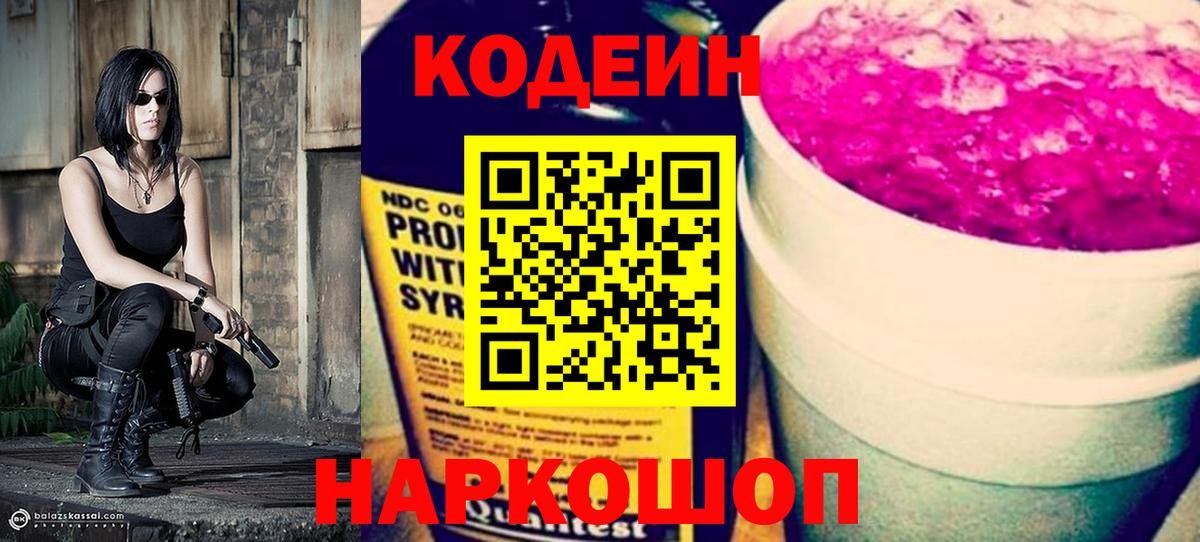 Codein напиток Lean (лин) Джанкой