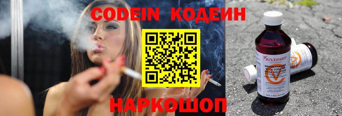 Кодеин Purple Drank  Вход с VPN  Кодеин Purple Drank  наркотики  Джанкой 