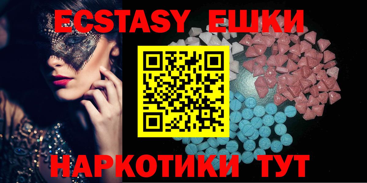 Джанкой  Ecstasy Cube  Вход с VPN  ЭКСТАЗИ 280мг 