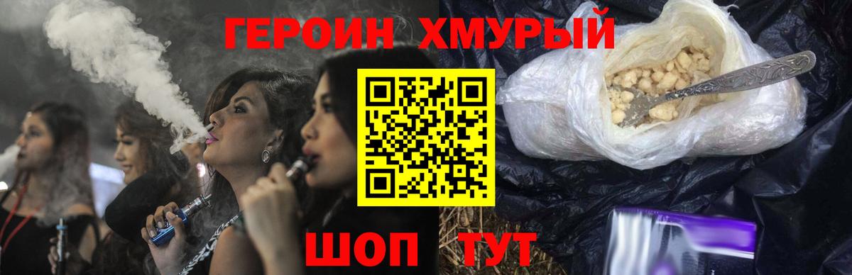Героин VHQ  Героин  Джанкой  Вход с VPN 