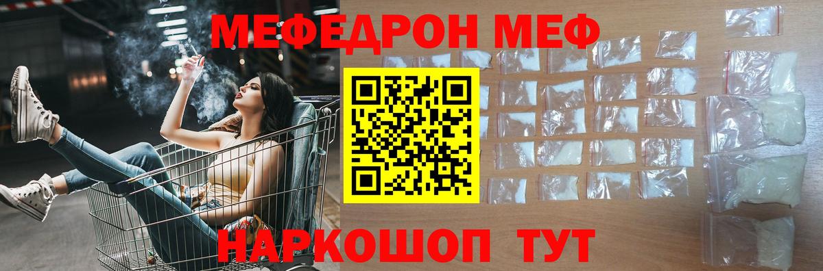 Мефедрон  Джанкой