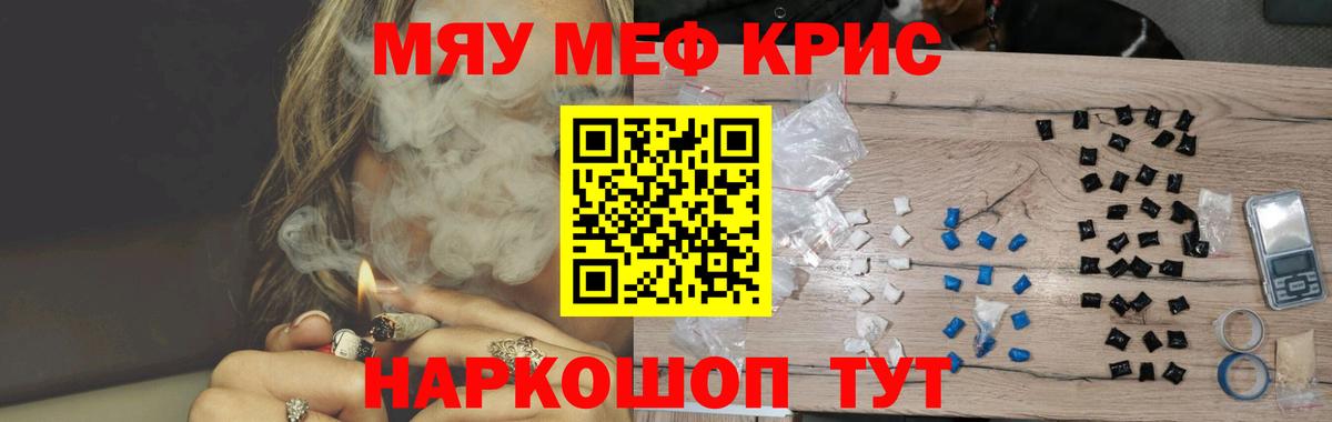 МЯУ-МЯУ mephedrone  МЯУ-МЯУ  Джанкой  Вход с VPN  Меф VHQ  Мефедрон 